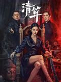 《大地资源9》海报